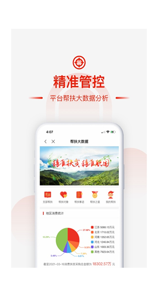 慧農(nóng)幫平臺(tái) v2.9.9 安卓版 2