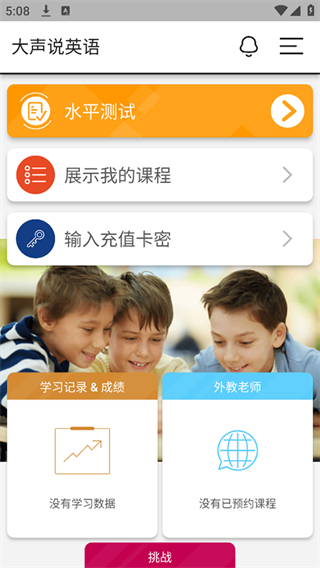 巧口大聲說英語 v1.4.20240917.3196 官方安卓版 2
