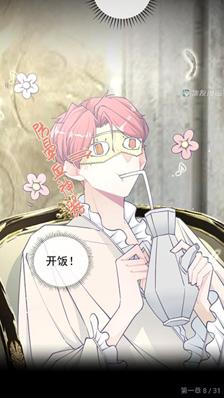 集友漫畫app v1.1.0 安卓版 0