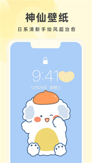 奶由壁紙軟件 v3.6.7安卓版 3