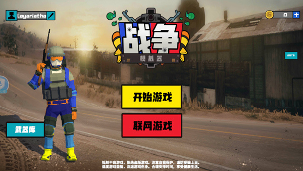 戰(zhàn)爭模擬器手機版 v1.1.6 1