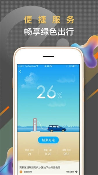 春城e路行 v4.1.2 安卓版 0