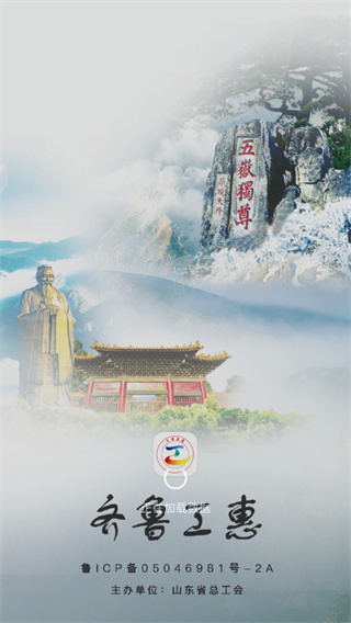 齊魯工惠app官方正版 v2.6.6安卓版 0