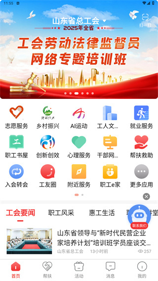 齊魯工惠app官方正版 v2.6.6安卓版 3