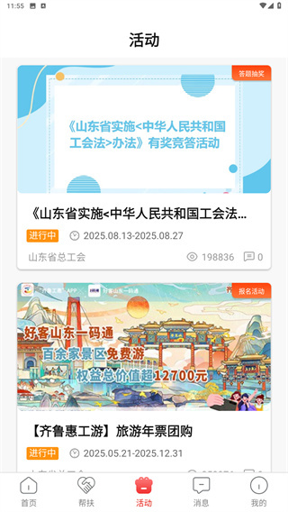 齊魯工惠app官方正版 v2.6.6安卓版 2