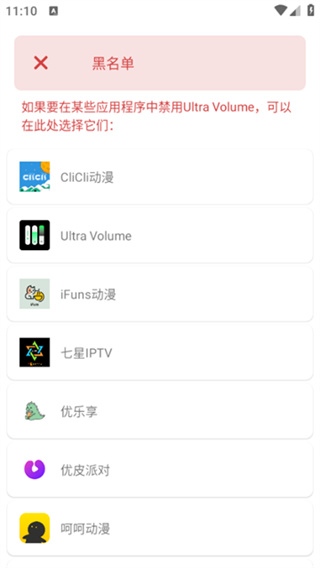 ultra volume免費專業(yè)版 v3.8.7安卓版 2