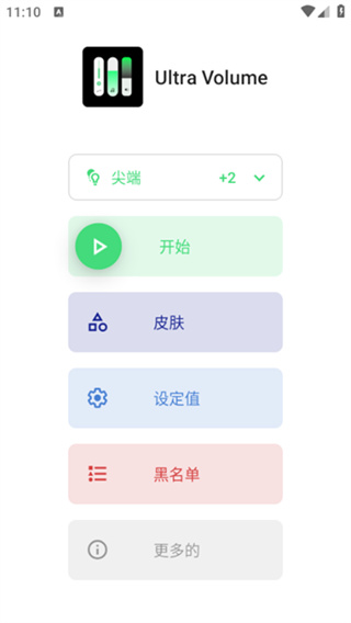 ultra volume免費專業(yè)版 v3.8.7安卓版 3