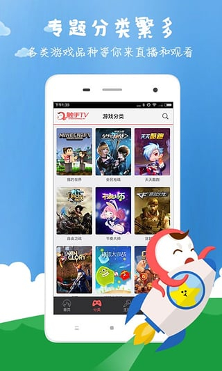 觸手直播手機(jī)客戶端 v6.0.3 安卓版 3