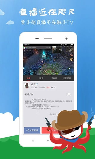 觸手直播手機(jī)客戶端 v6.0.3 安卓版 2