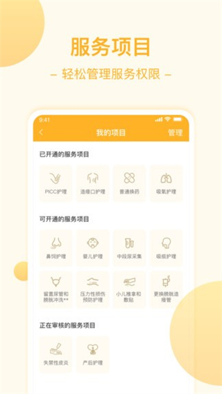 燕尾帽醫(yī)護版 v1.9.15.070200 安卓版 2