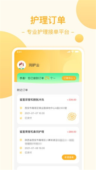 燕尾帽醫(yī)護版 v1.9.15.070200 安卓版 0