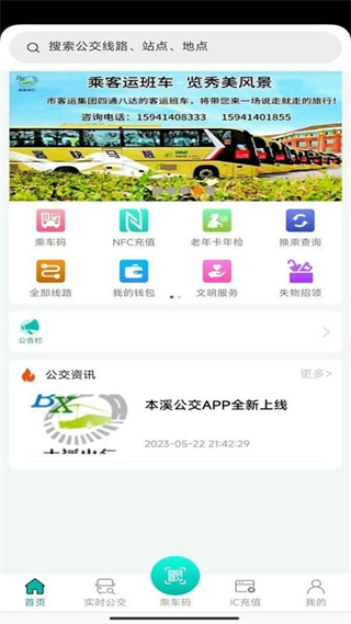 本溪出行 v1.1.7 安卓版 3