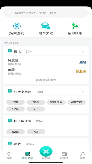 本溪出行 v1.1.7 安卓版 0