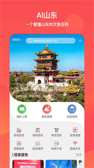 山東文旅通 v2.4.0 1