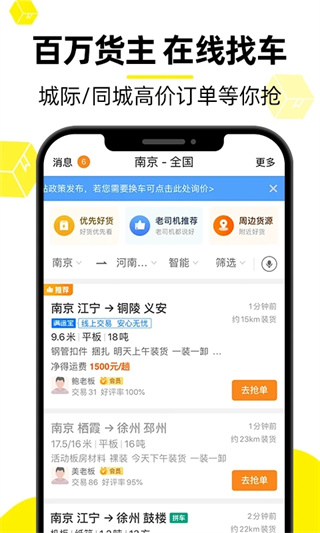 貨車(chē)幫司機(jī)版app v10.3.2 最新版 1