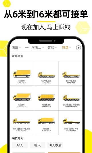 貨車(chē)幫司機(jī)版app v10.3.2 最新版 2