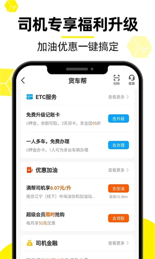 貨車(chē)幫司機(jī)版app v10.3.2 最新版 3