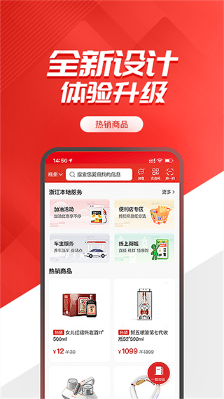 加油中石化app一鍵加油 v6.0.0 安卓版 1