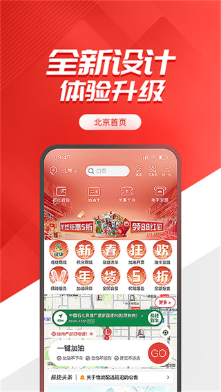 加油中石化app一鍵加油 v6.0.0 安卓版 0