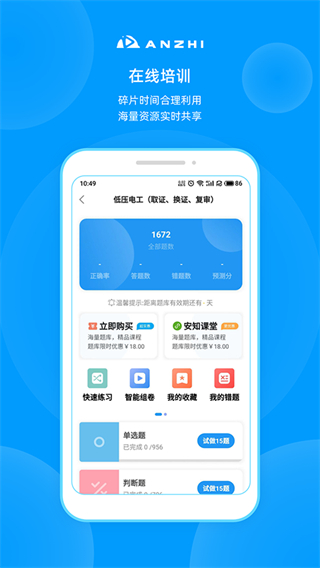 安知(安全培訓) v3.7.8 最新版 0