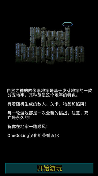 自然之神的像素地牢漢化版 v0.1.7 3