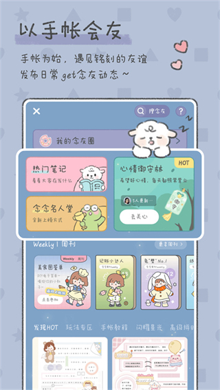 念念手帳app免費(fèi)下載 v2.7.3最新版 0