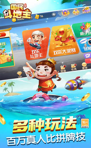 國民斗地主2025最新版 v3.0.5 1