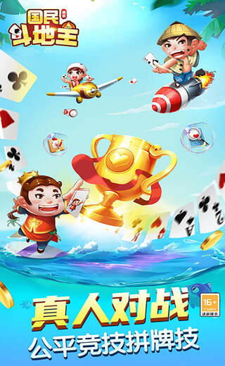 國民斗地主2025最新版 v3.0.5 0