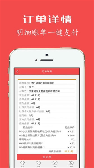 人保健康優(yōu)加軟件(健康優(yōu)+) v3.6.2 安卓版 3