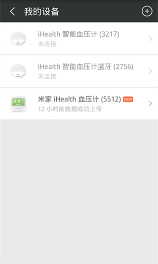 小米愛家康血壓計app v1.9.5.32 安卓版 0