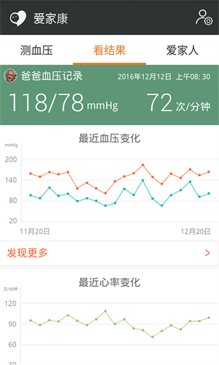 小米愛家康血壓計app v1.9.5.32 安卓版 1