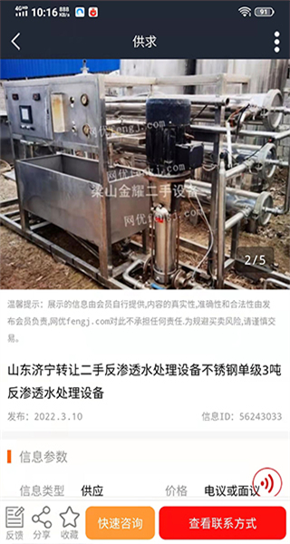 網(wǎng)優(yōu)二手網(wǎng)手機版 v8.3.1 最新版 3