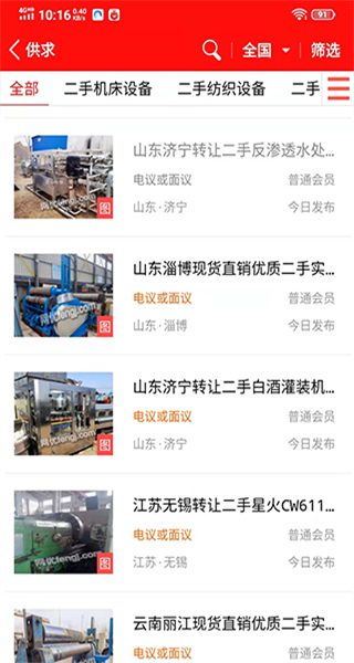 網(wǎng)優(yōu)二手網(wǎng)手機版 v8.3.1 最新版 1