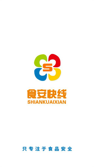 食安快線通用版最新版本 v1.8.7 安卓版 1