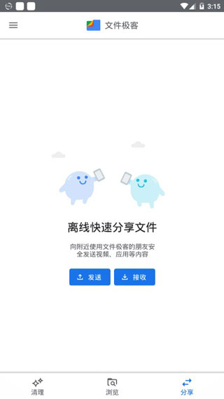 Google文件極客手機版 v1.8854.813258466.0 安卓最新版 4