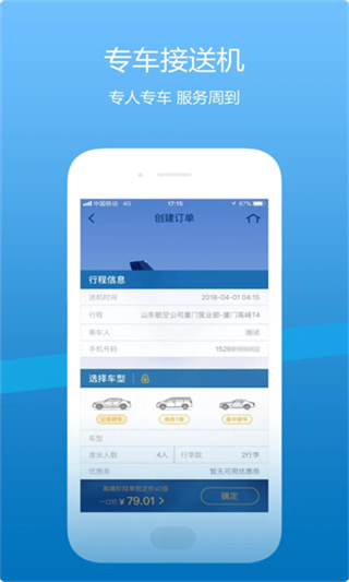 山航掌尚飛 v4.37.2 0