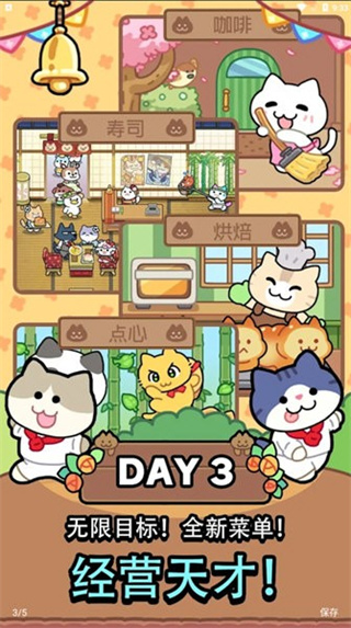 猫巷餐厅免内购 v1.0.20