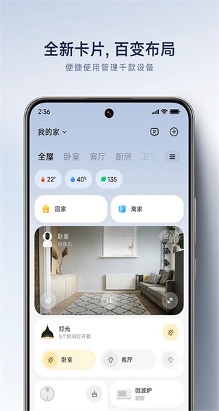 小米智能家居app(米家) v10.9.715 安卓版 3