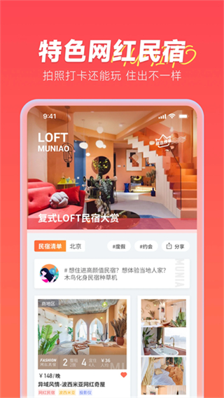木鳥(niǎo)民宿預(yù)定app v8.5.9 0