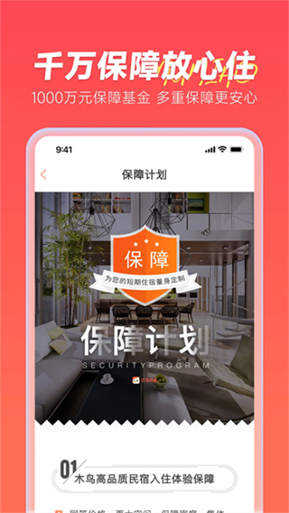 木鳥(niǎo)民宿預(yù)定app v8.5.9 1