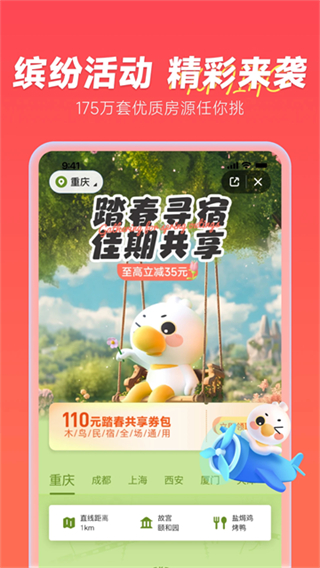 木鳥(niǎo)民宿預(yù)定app v8.5.9 3