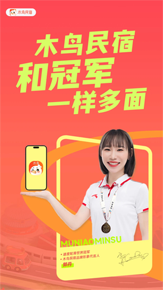 木鳥(niǎo)民宿預(yù)定app v8.5.9 2