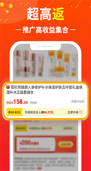 賺錢聯(lián)盟app v76.0.0 最新版 3