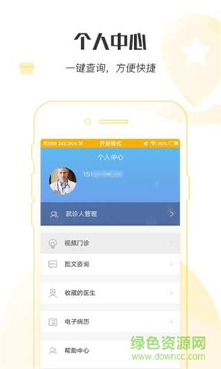 掌上北京醫(yī)院 v1.8.0 最新版 2