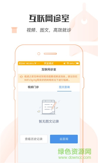 掌上北京醫(yī)院 v1.8.0 最新版 0
