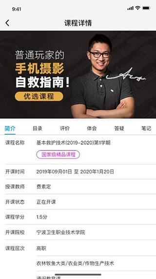 在浙學手機版 v3.5.5 安卓版 3