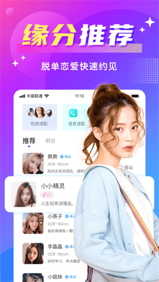 歡友聊天軟件 v7.8.2安卓版 0
