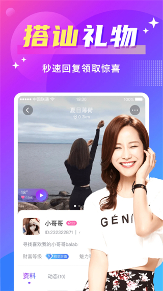 歡友聊天軟件 v7.8.2安卓版 2