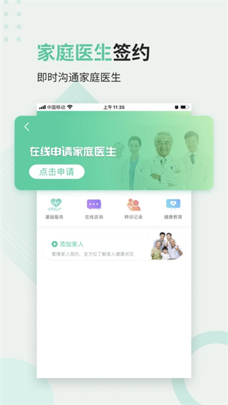 醫(yī)站到家 v2.4.0 安卓版 2