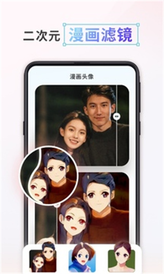 漫畫頭像制作app v1.0.9最新版 0